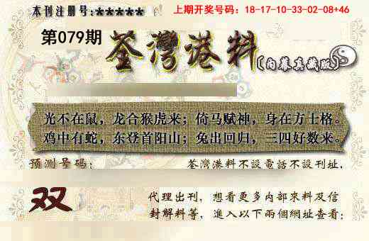 079期茶湾港料《另版》[图]